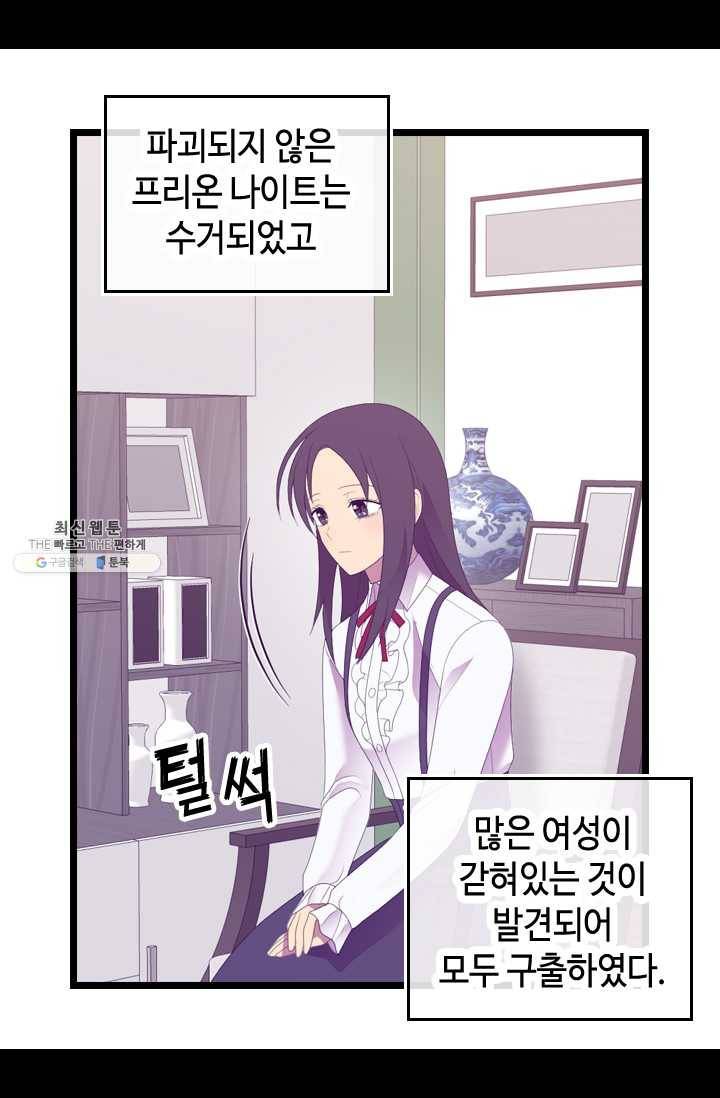 왕의 딸로 태어났다고 합니다 시즌4 116화 9