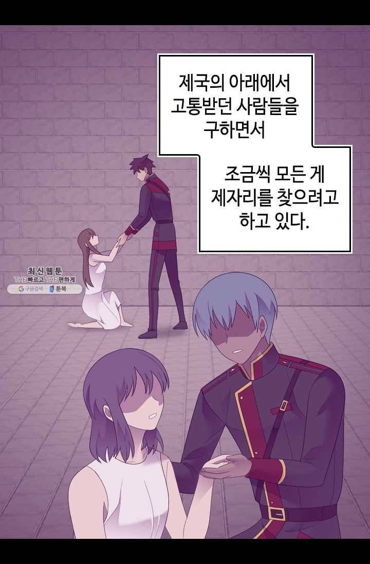 왕의 딸로 태어났다고 합니다 시즌4 116화 10