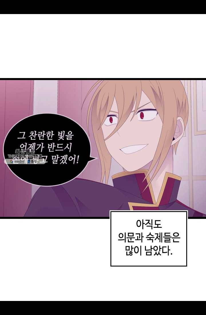 왕의 딸로 태어났다고 합니다 시즌4 116화 12