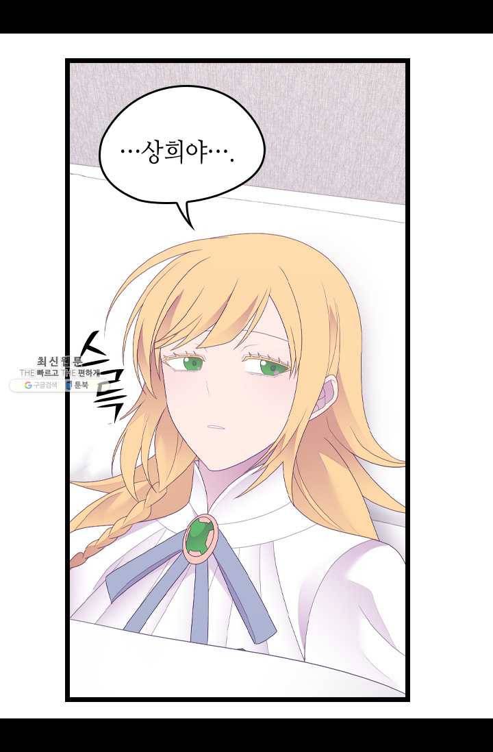 왕의 딸로 태어났다고 합니다 시즌4 116화 14