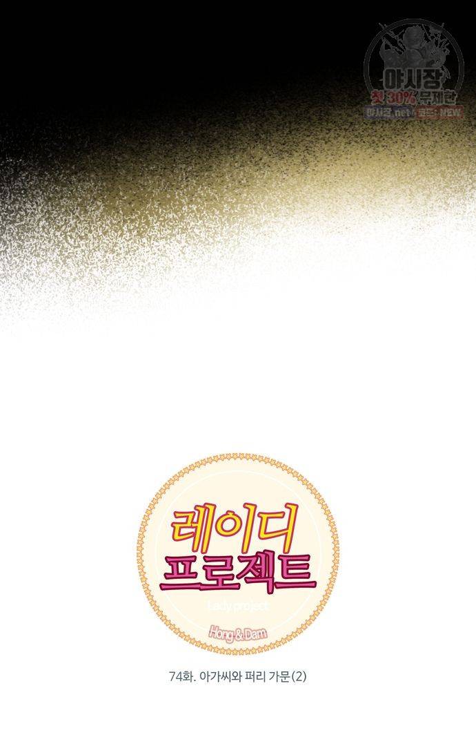 레이디 프로젝트 77화 6