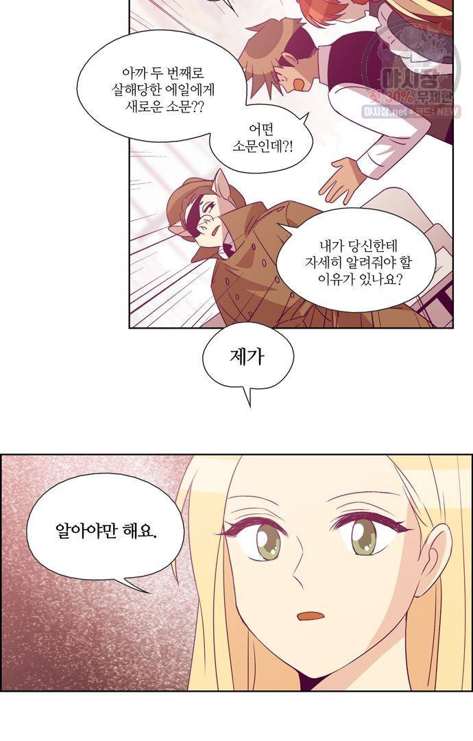 레이디 프로젝트 77화 19