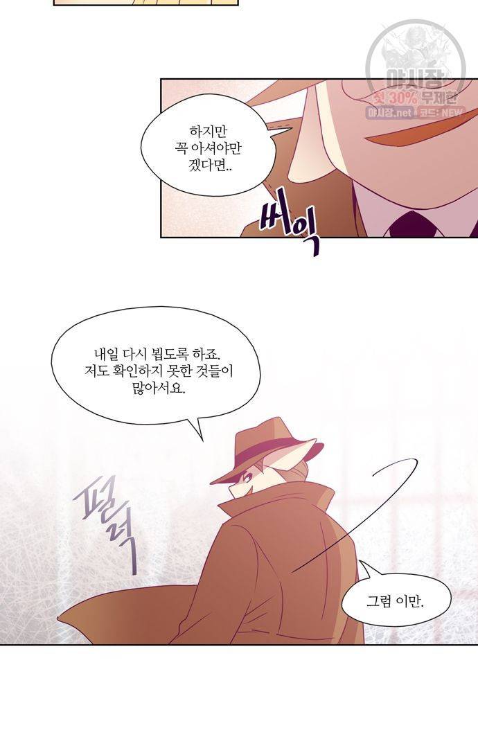 레이디 프로젝트 77화 21