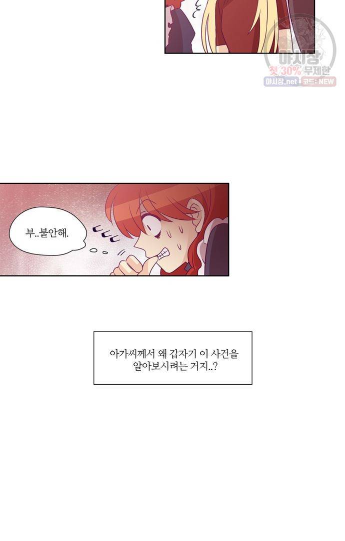 레이디 프로젝트 77화 23
