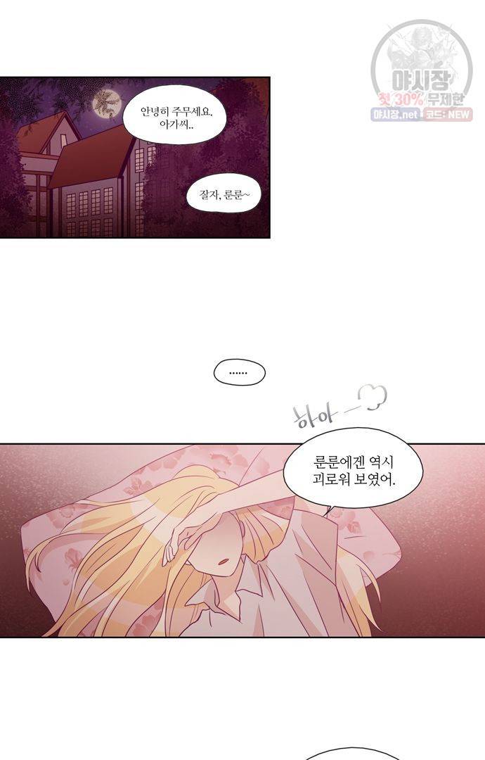 레이디 프로젝트 77화 24