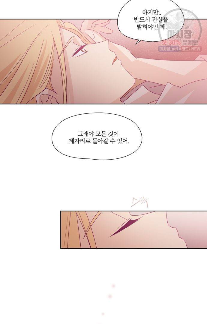 레이디 프로젝트 77화 25