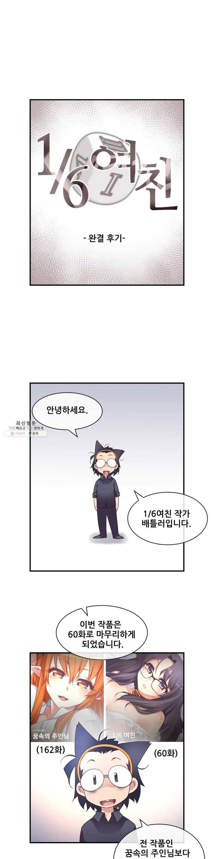 1/6 여친 완결 후기 1