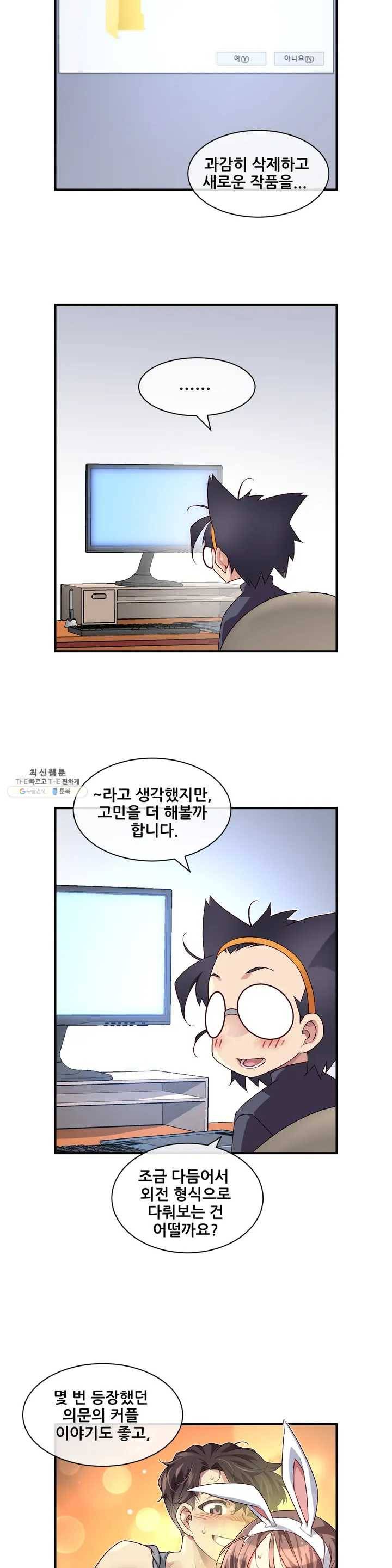 1/6 여친 완결 후기 5