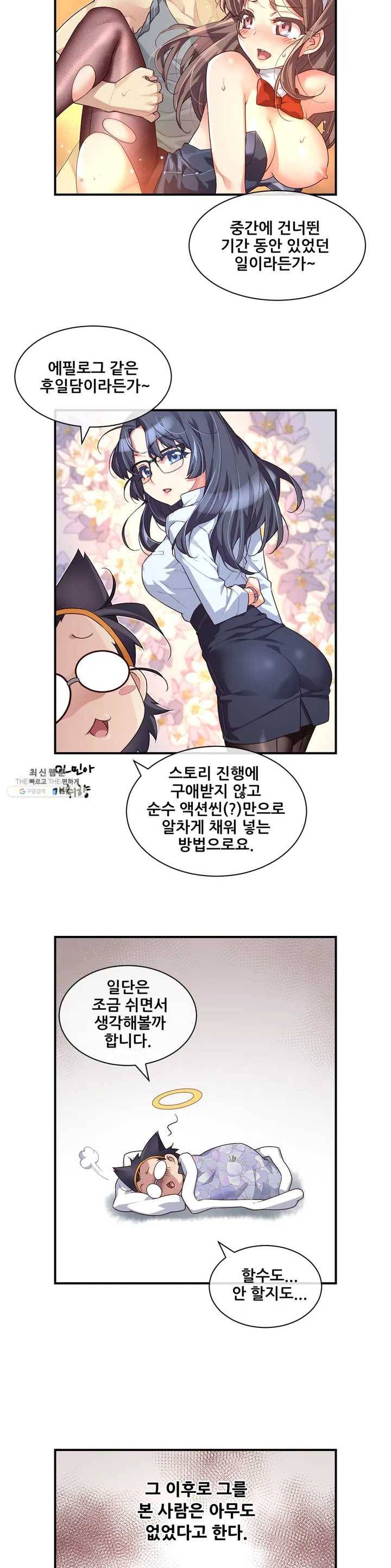 1/6 여친 완결 후기 6