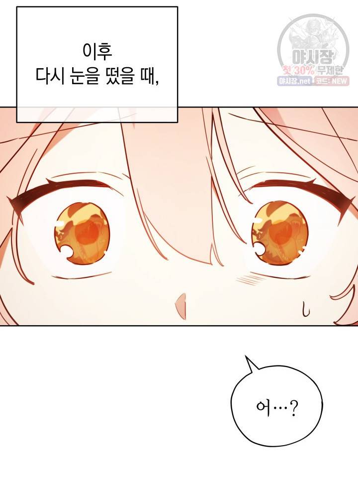접근 불가 레이디 8화 6