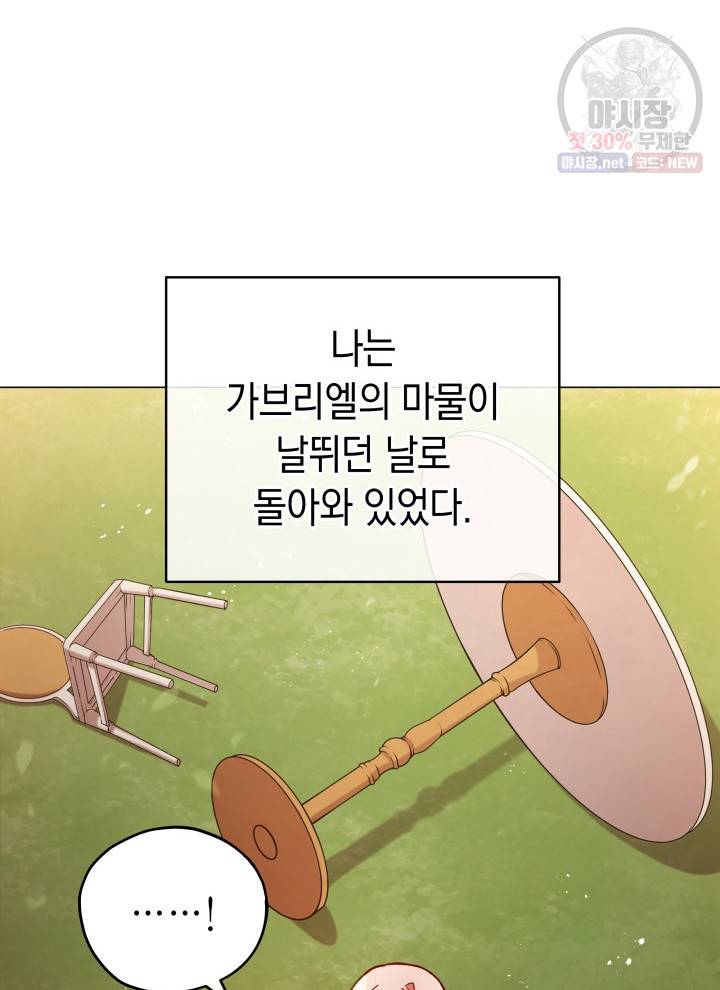접근 불가 레이디 8화 7