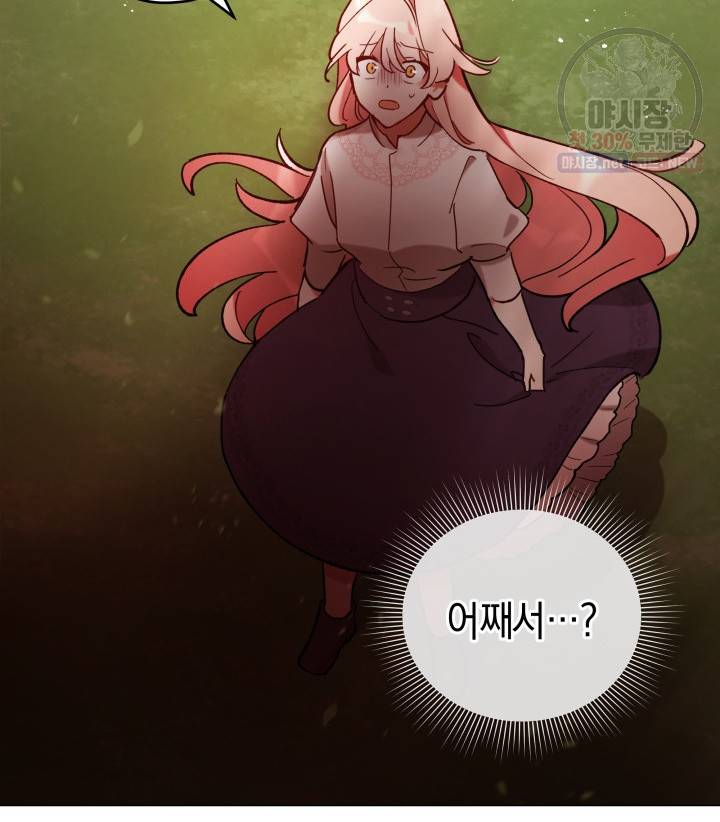 접근 불가 레이디 8화 8