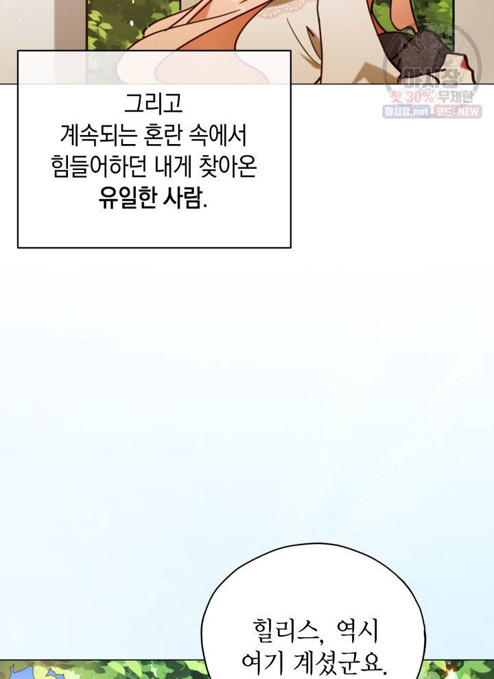 접근 불가 레이디 8화 20