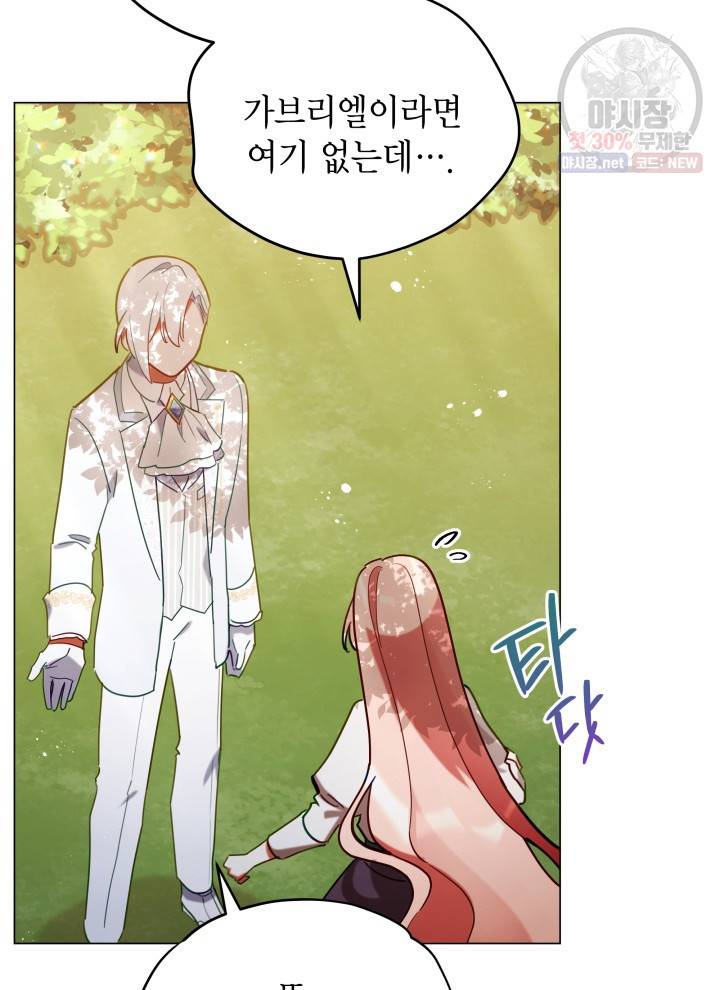 접근 불가 레이디 8화 27