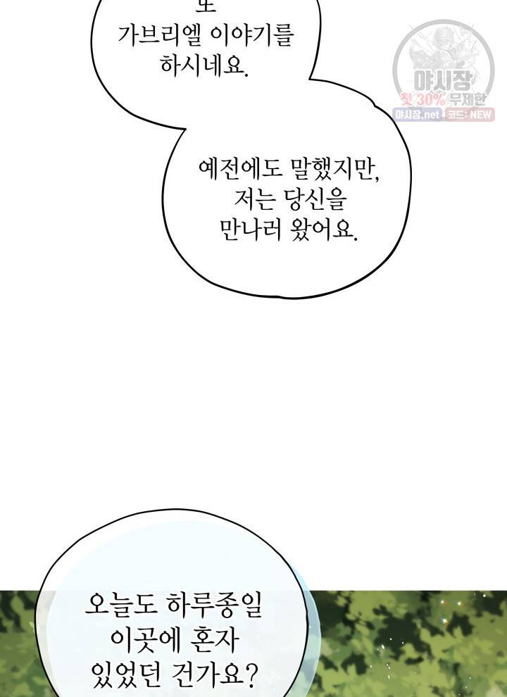 접근 불가 레이디 8화 28