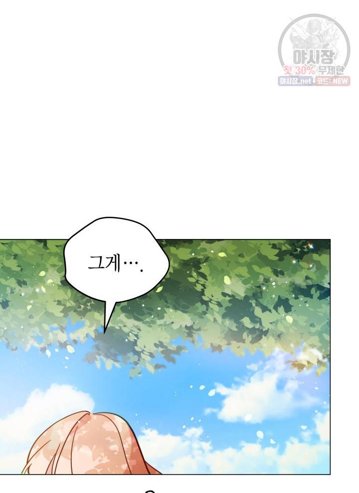접근 불가 레이디 8화 30