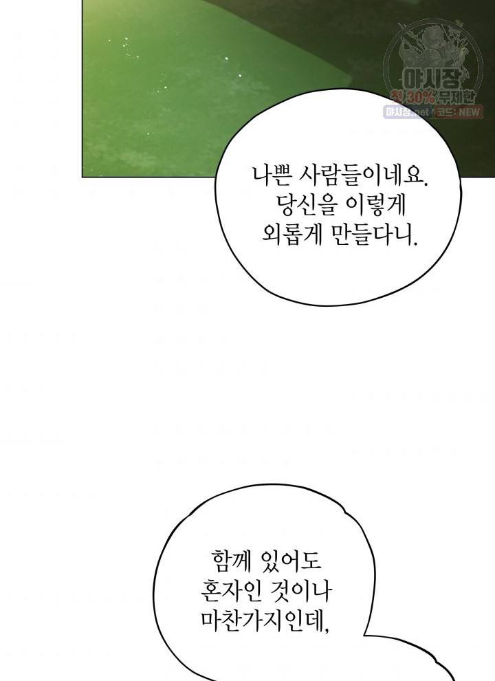 접근 불가 레이디 8화 32