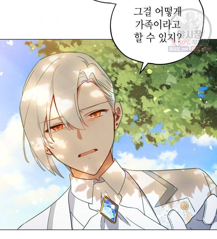 접근 불가 레이디 8화 33