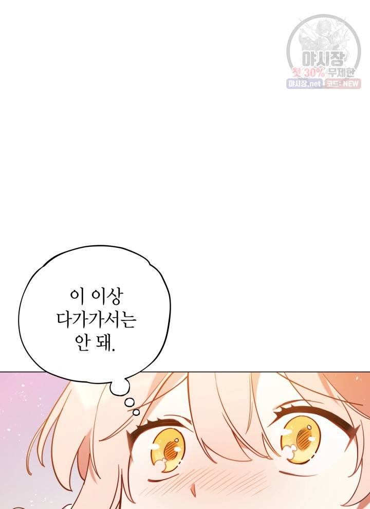 접근 불가 레이디 8화 34