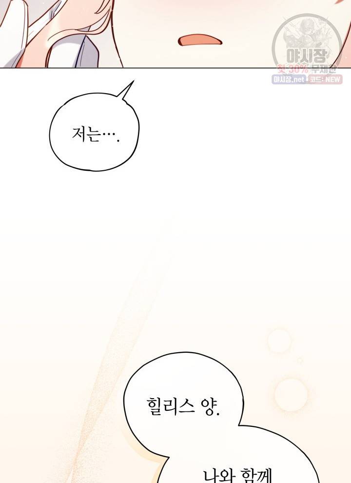 접근 불가 레이디 8화 35