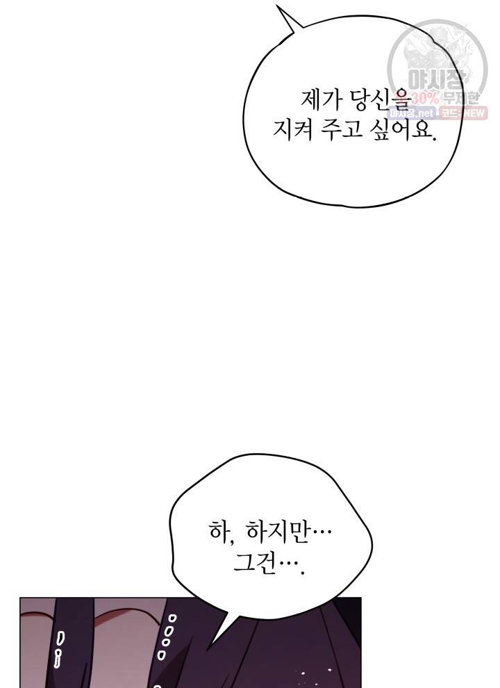접근 불가 레이디 8화 38