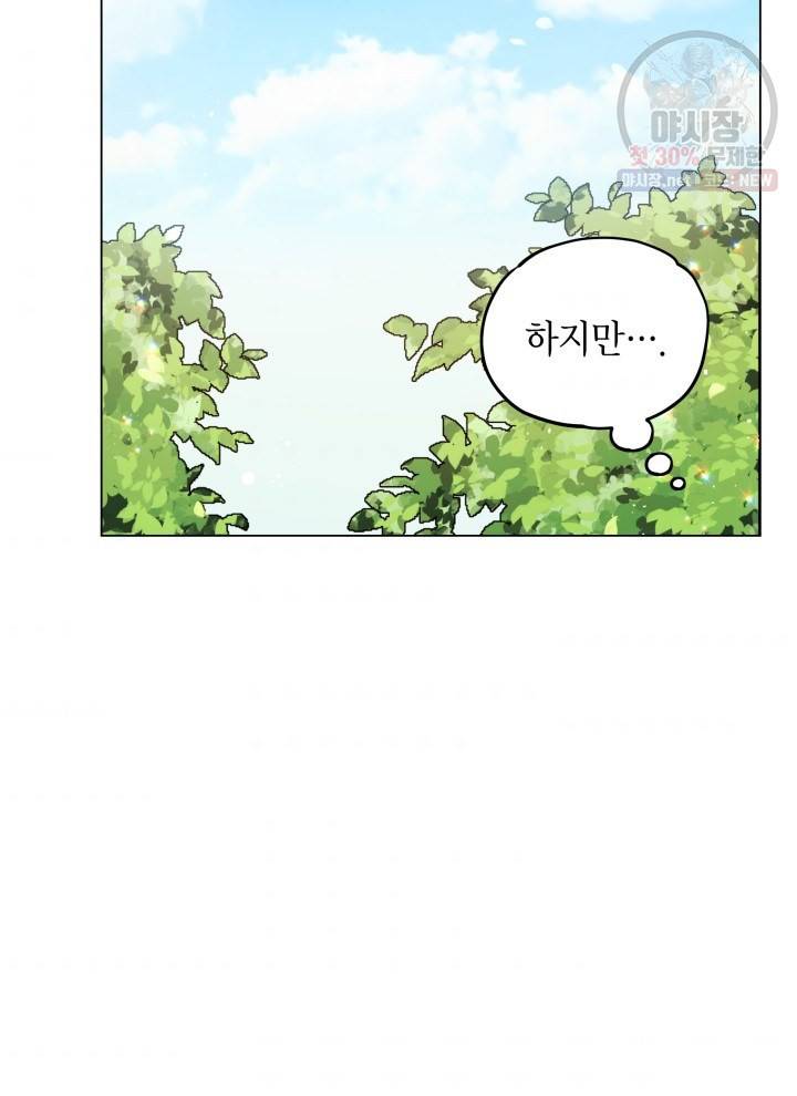 접근 불가 레이디 8화 42