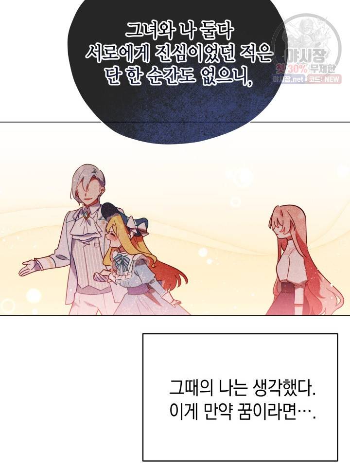 접근 불가 레이디 8화 45