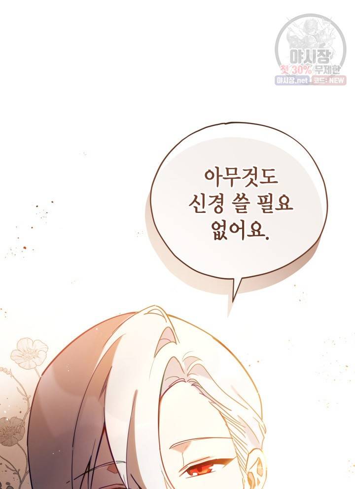 접근 불가 레이디 8화 47