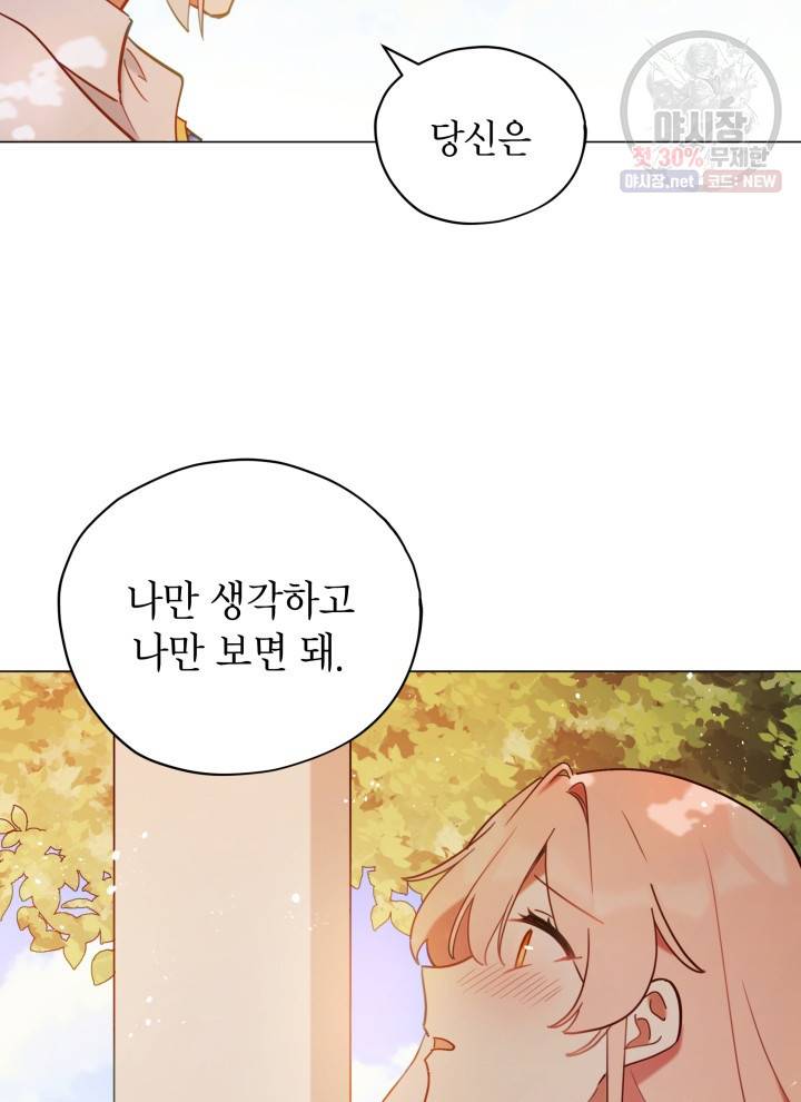 접근 불가 레이디 8화 50
