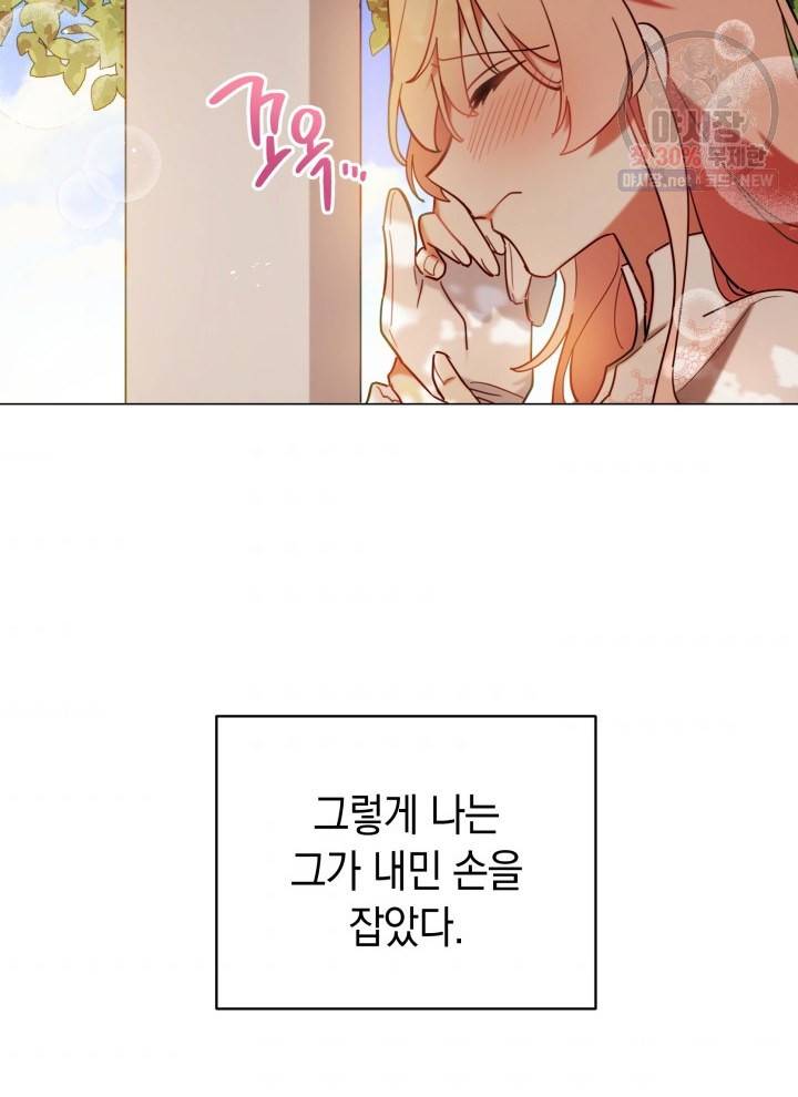 접근 불가 레이디 8화 52