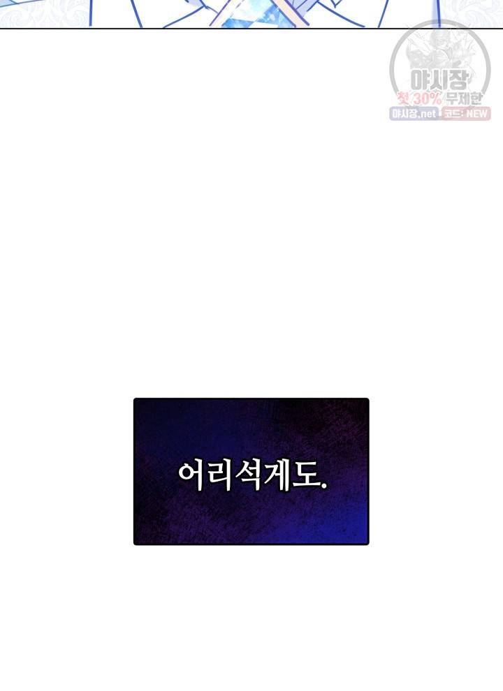 접근 불가 레이디 8화 54