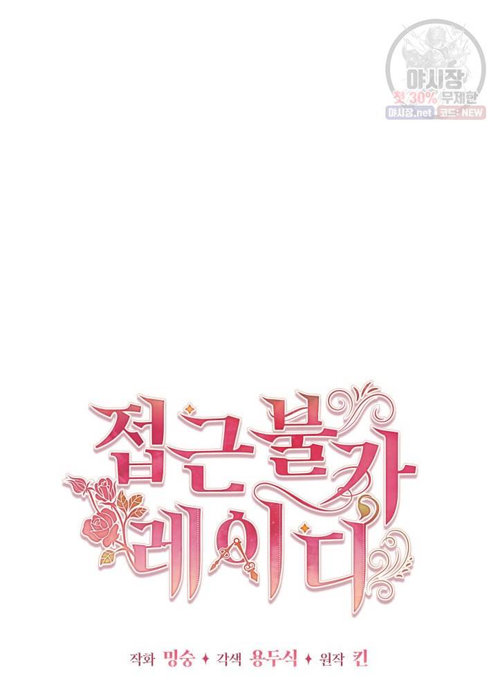접근 불가 레이디 8화 55
