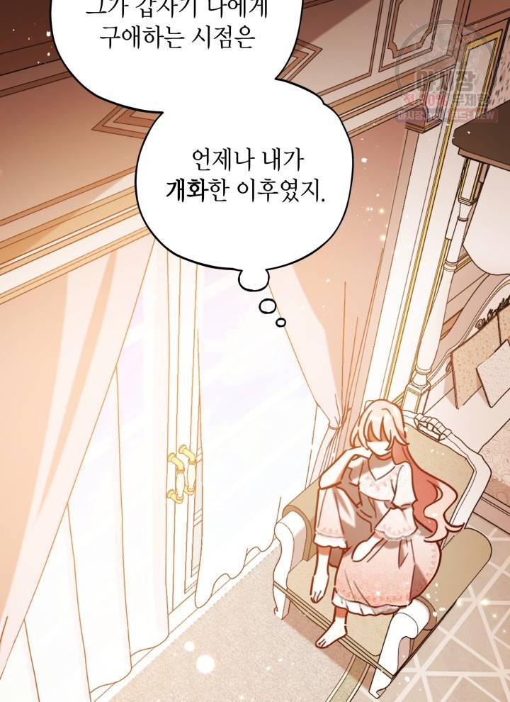 접근 불가 레이디 8화 58