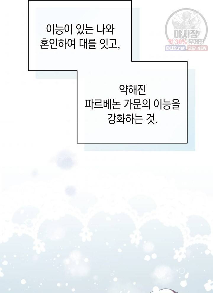 접근 불가 레이디 8화 62