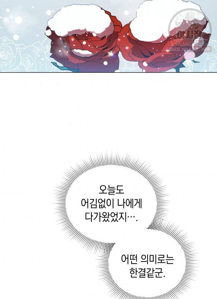 접근 불가 레이디 8화 63