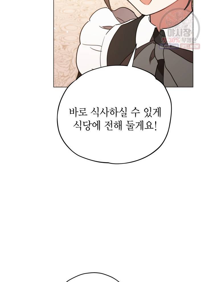접근 불가 레이디 8화 66