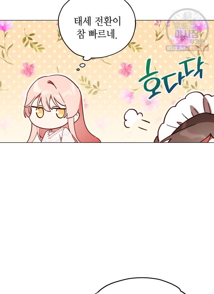 접근 불가 레이디 8화 67