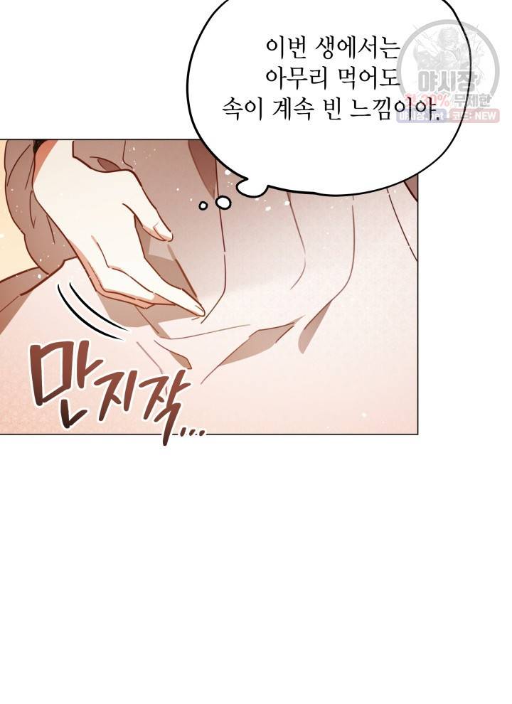 접근 불가 레이디 8화 68