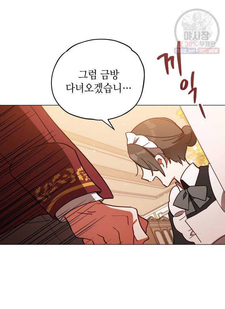 접근 불가 레이디 8화 69