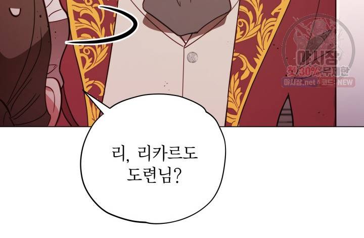 접근 불가 레이디 8화 71