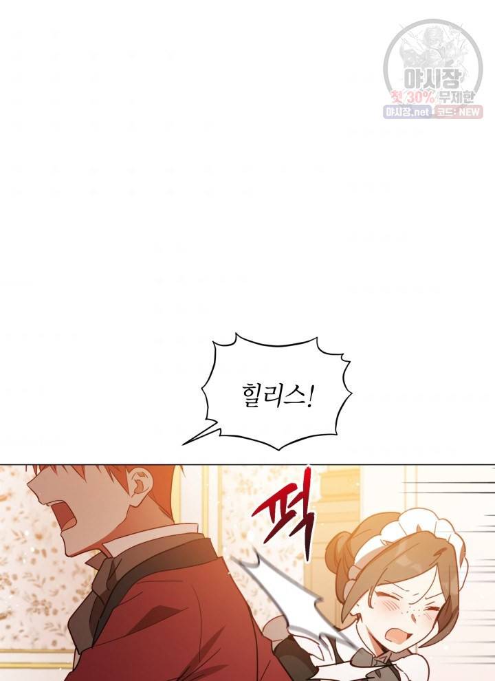 접근 불가 레이디 8화 72