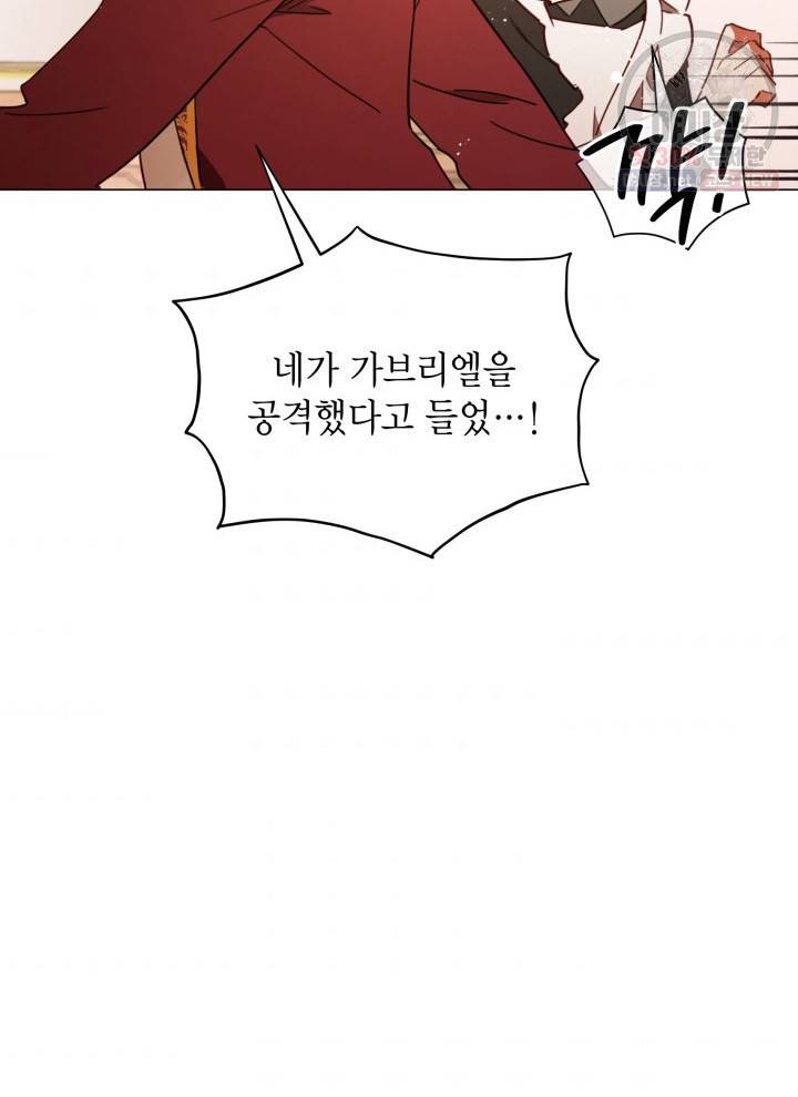 접근 불가 레이디 8화 73