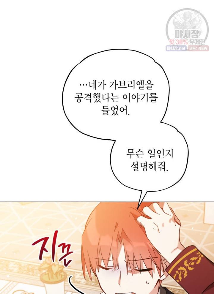 접근 불가 레이디 8화 78