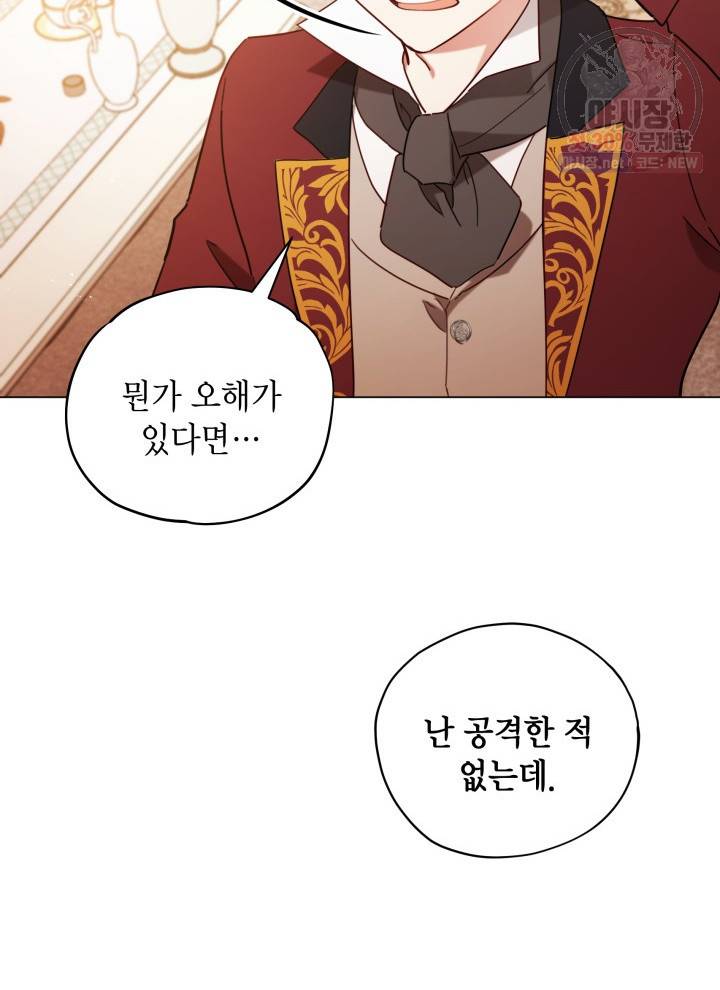 접근 불가 레이디 8화 79