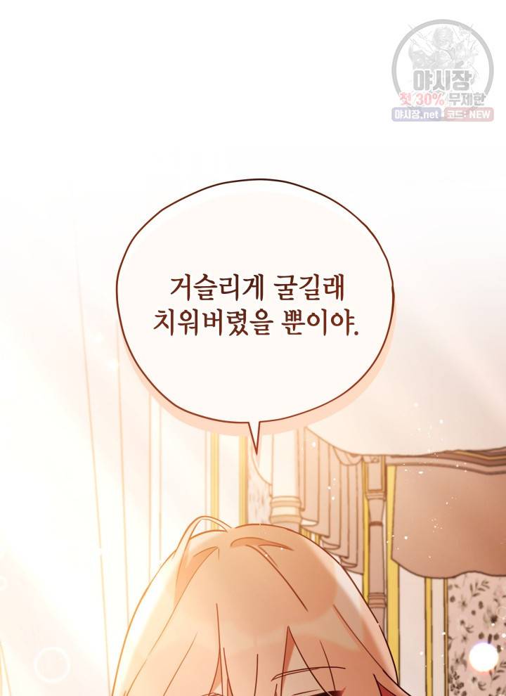 접근 불가 레이디 8화 80