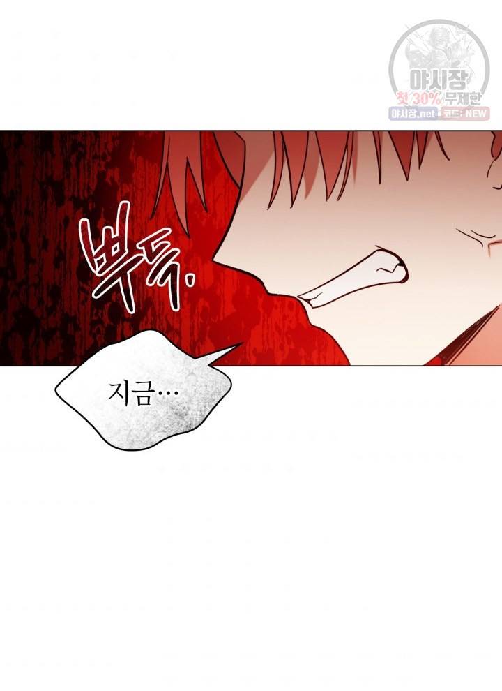 접근 불가 레이디 8화 82