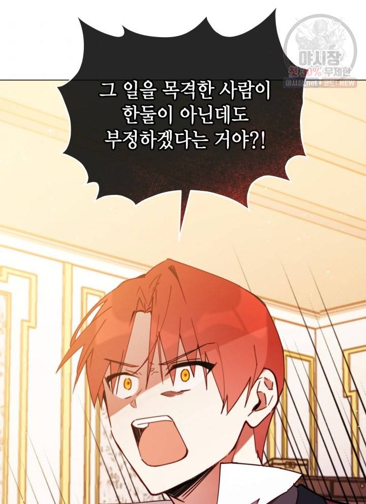 접근 불가 레이디 8화 83