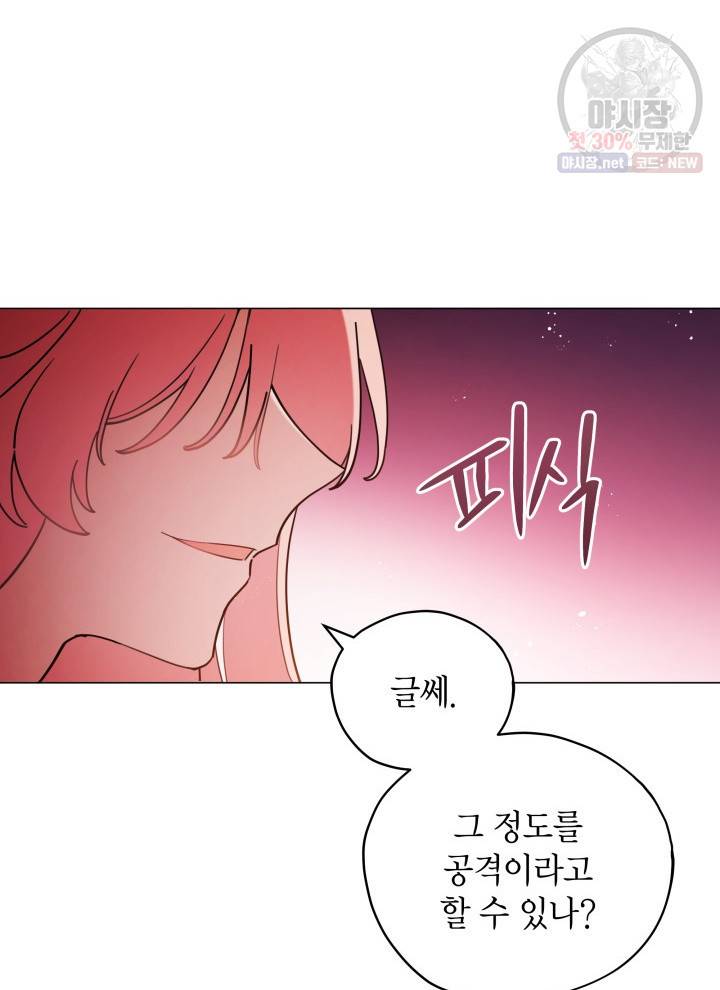 접근 불가 레이디 8화 87