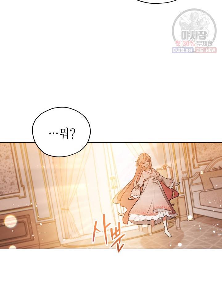 접근 불가 레이디 8화 88