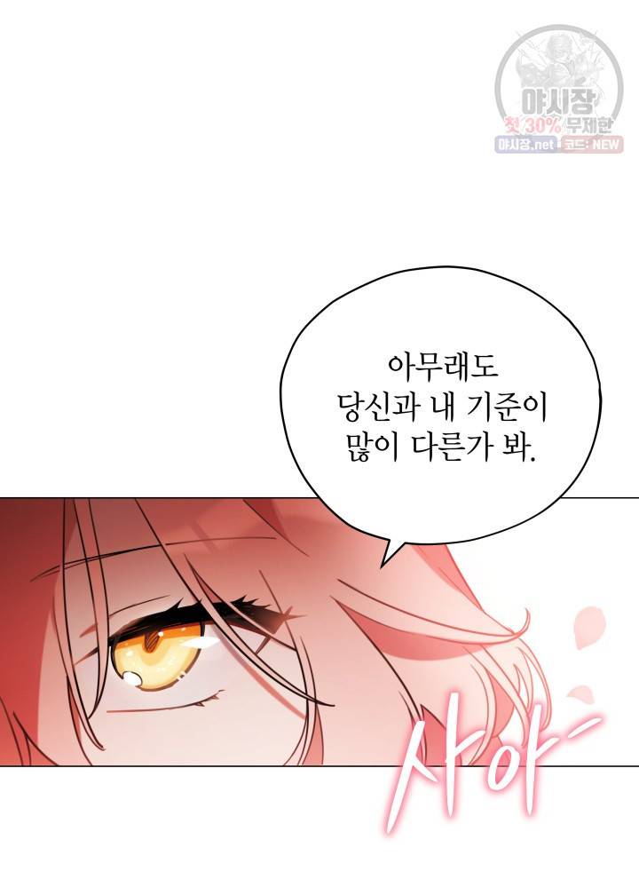 접근 불가 레이디 8화 89